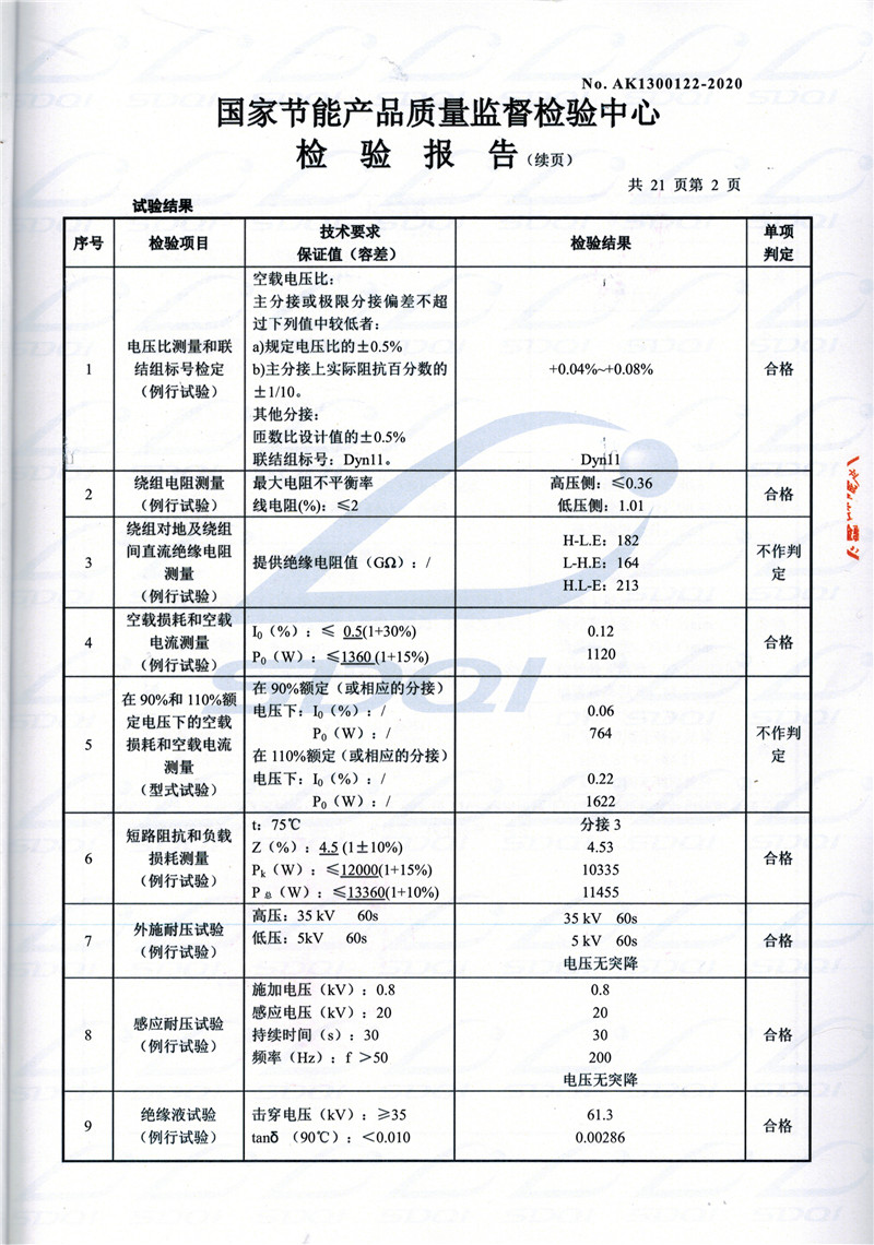 高低压试验报告-S11-1250禅城禅城禅城油浸式变压器-2.jpg